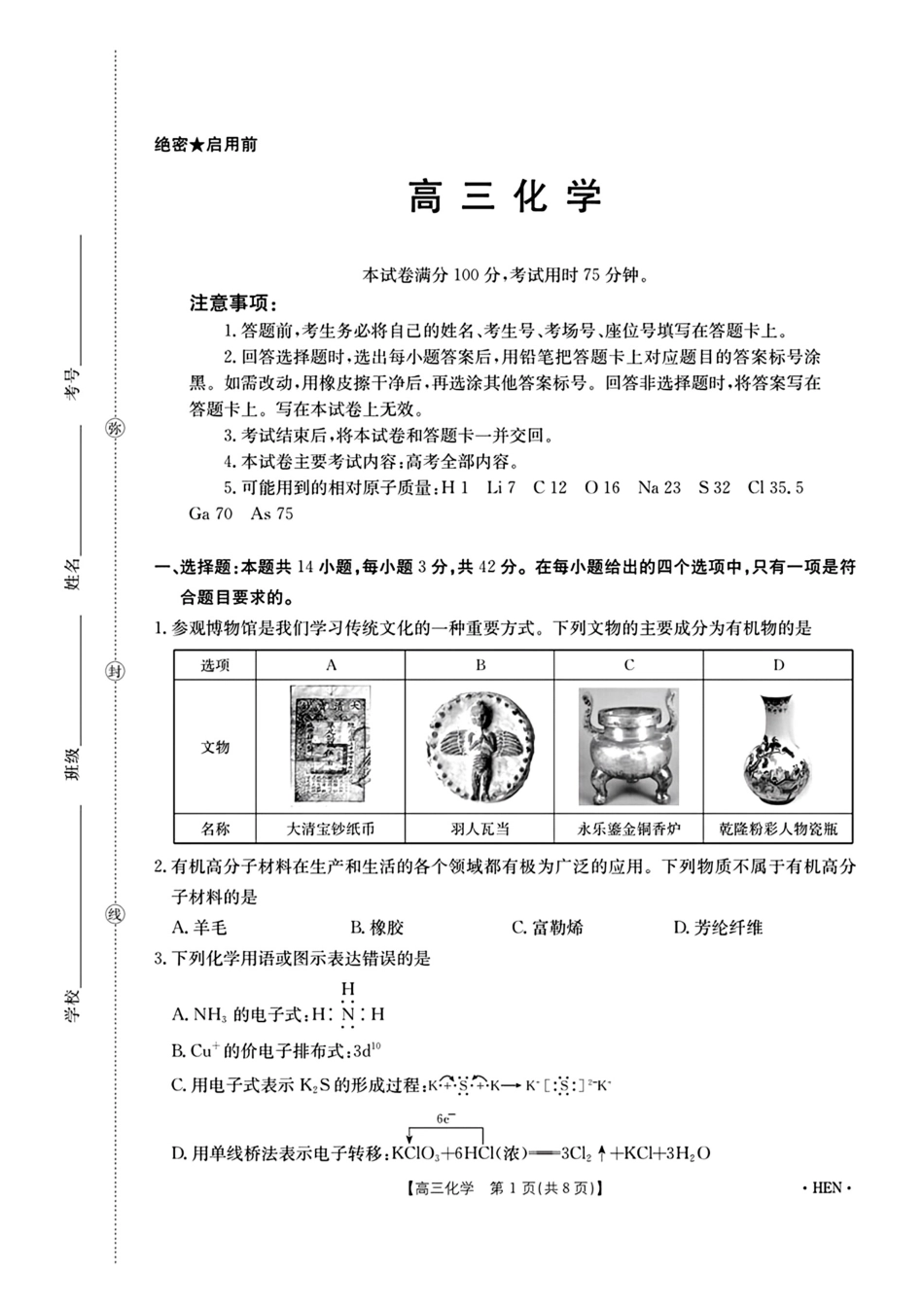 河南周口2026届高三化学下学期第二次联考试卷和答案.pdf