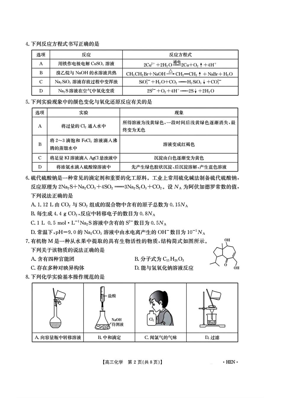 河南周口2026届高三化学下学期第二次联考试卷和答案.pdf
