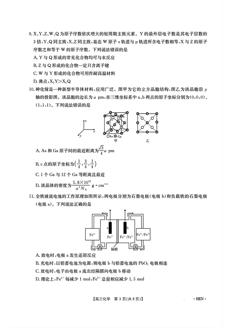 河南周口2026届高三化学下学期第二次联考试卷和答案.pdf