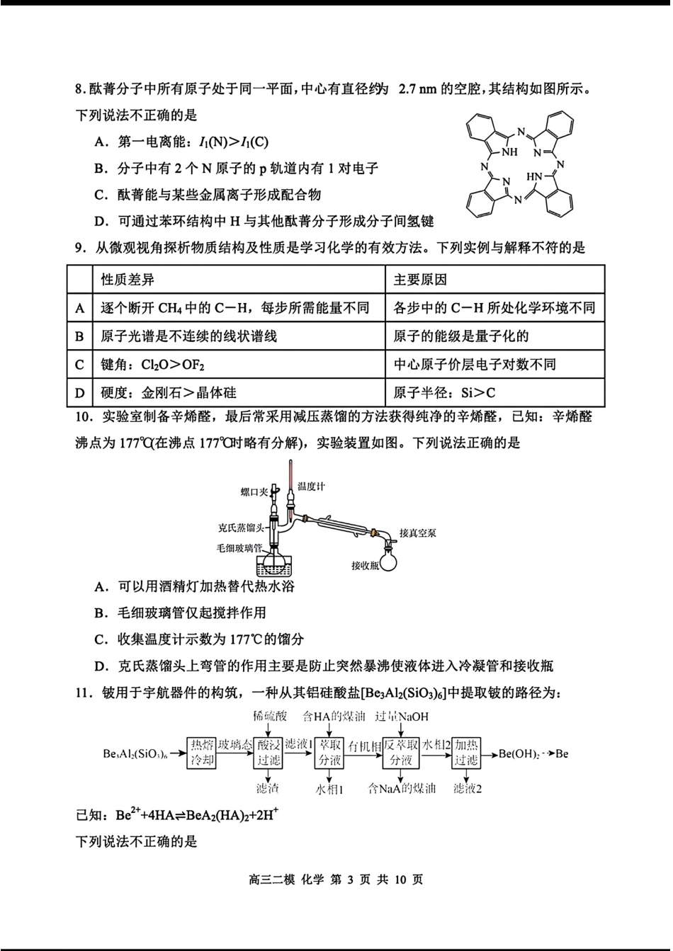 黑龙江哈三中2026届高三化学下学期第二次模拟考试卷和答案.pdf