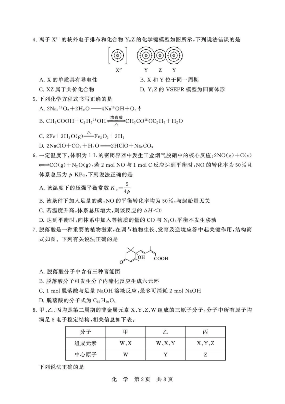 湖北T8联考2026届高三化学四月阶段练习试题和答案.pdf