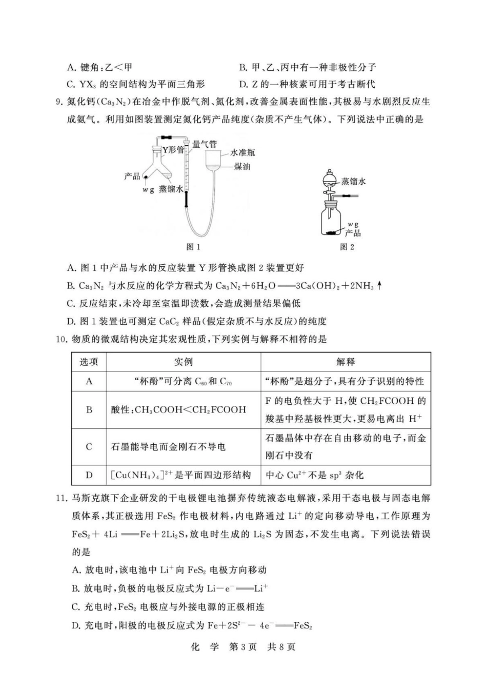 湖北T8联考2026届高三化学四月阶段练习试题和答案.pdf