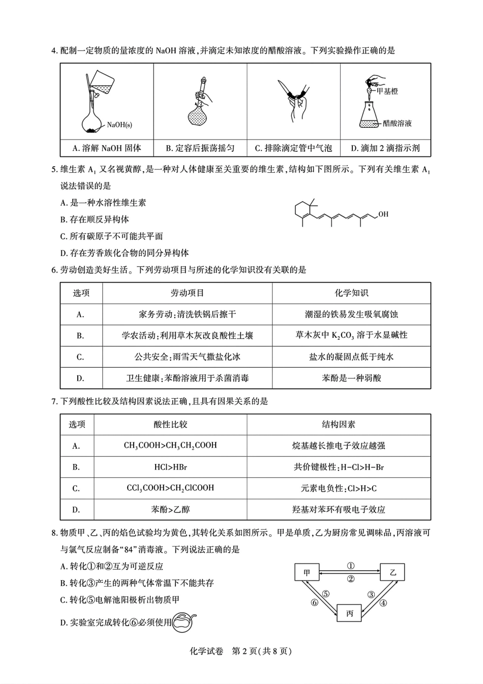 湖北高中名校联盟2026届高三化学上学期第一次联合测评试卷和答案.pdf