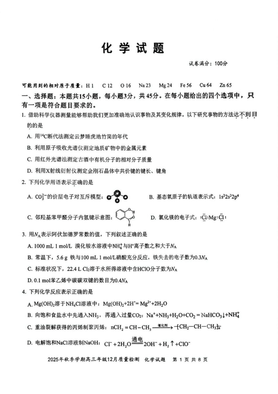 湖北十一校2026届高三化学12月联考试卷和答案.pdf