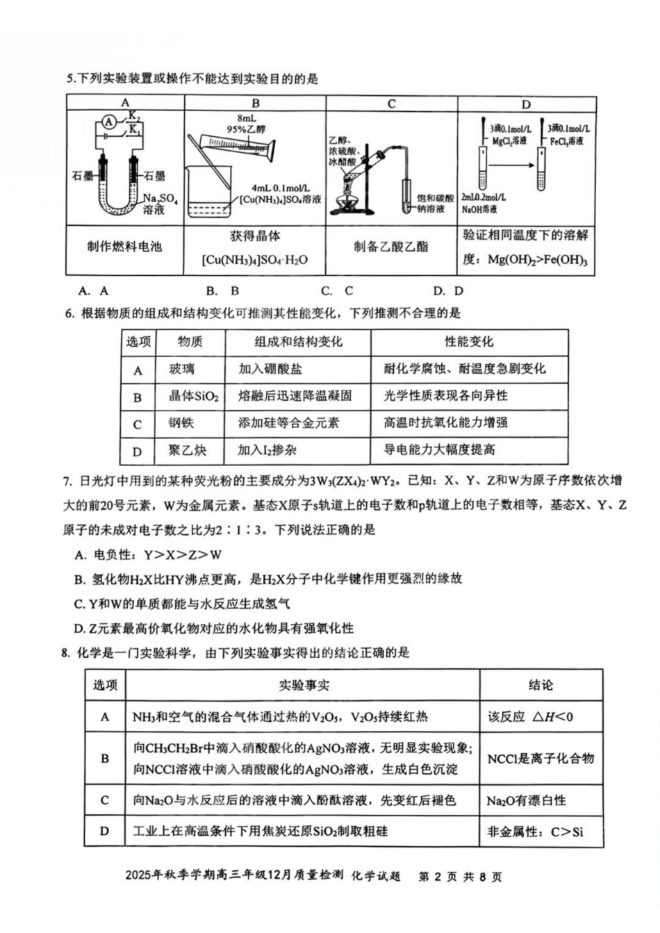 湖北十一校2026届高三化学12月联考试卷和答案.pdf