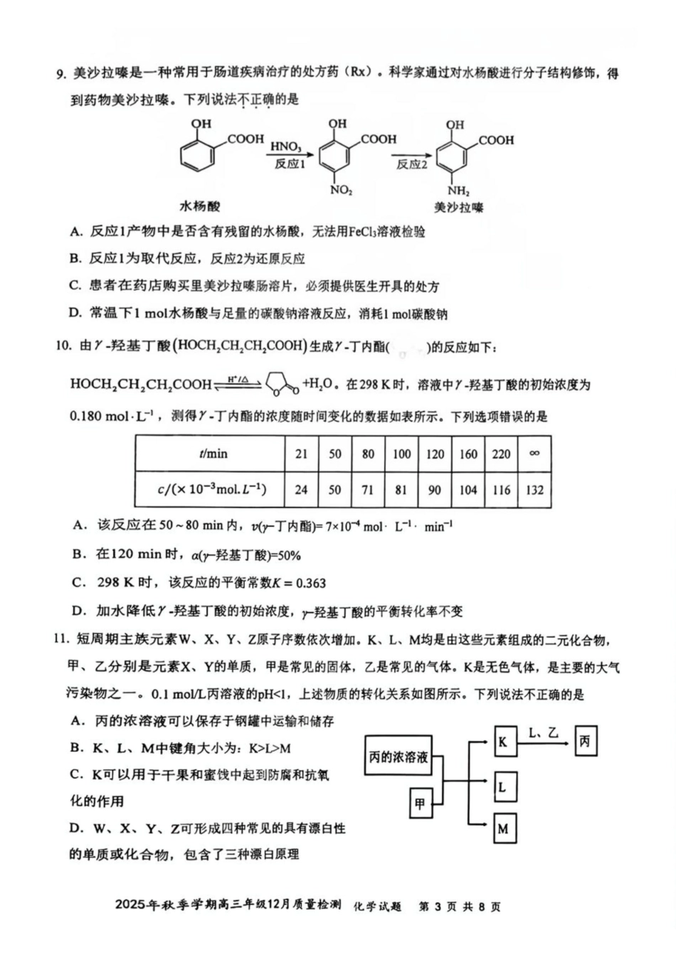湖北十一校2026届高三化学12月联考试卷和答案.pdf