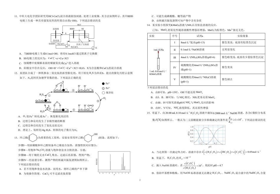 湖北襄阳市第四中学2026届高三年级四月月考化学试卷和答案.pdf