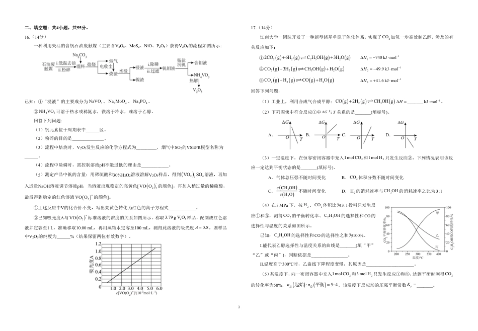 湖北襄阳市第四中学2026届高三年级四月月考化学试卷和答案.pdf