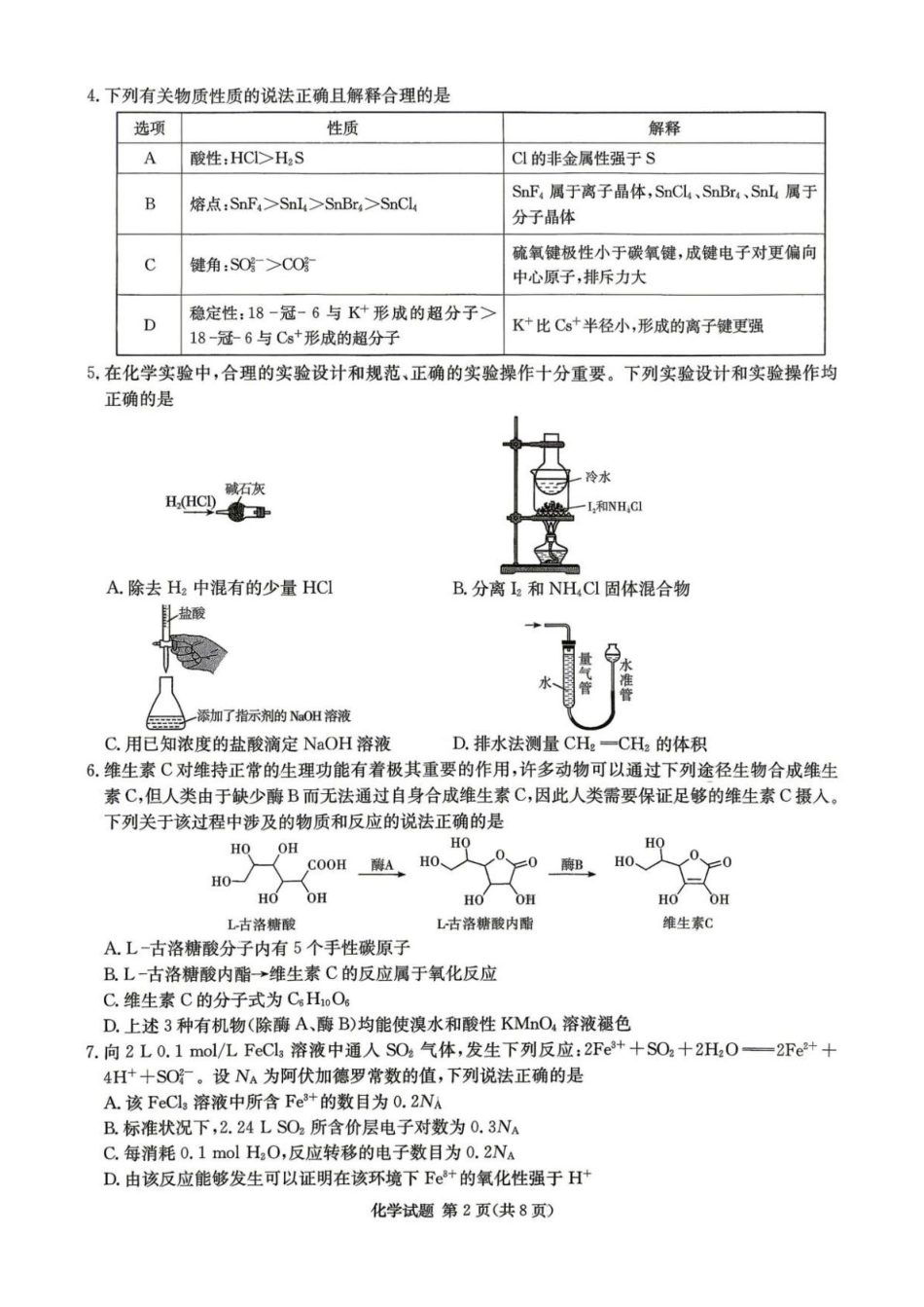 湖南长郡二十校联盟2026届高三下学期考前自测化学试题和答案.pdf