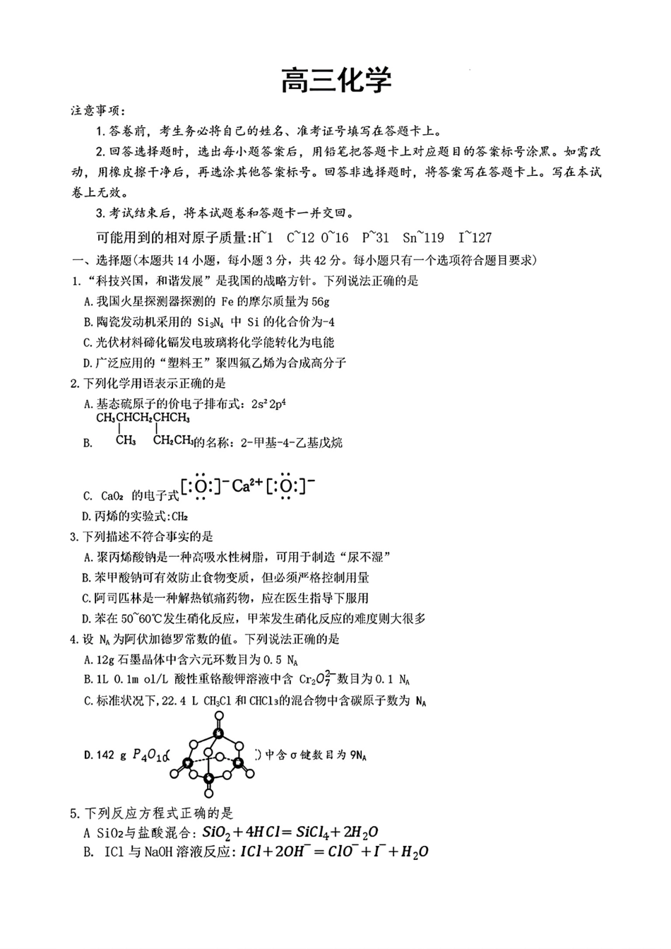 湖南长沙第一中学2026届高三化学下学期4月阶段检测试卷和答案.pdf