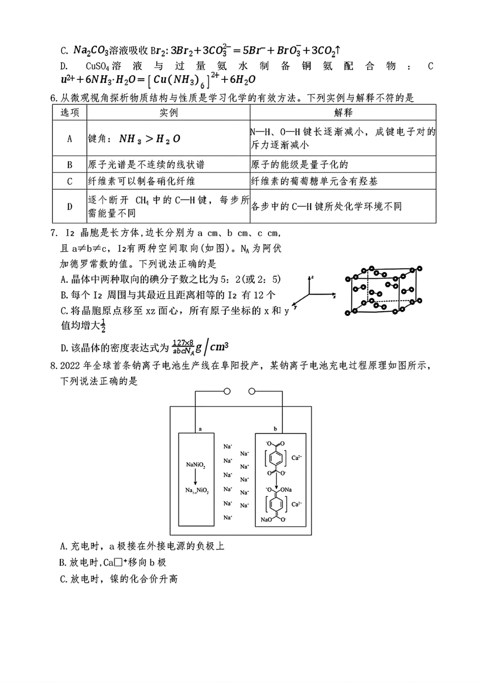 湖南长沙第一中学2026届高三化学下学期4月阶段检测试卷和答案.pdf