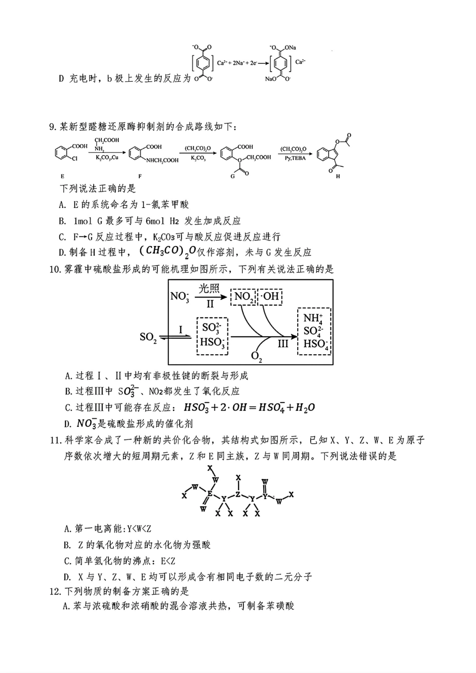湖南长沙第一中学2026届高三化学下学期4月阶段检测试卷和答案.pdf