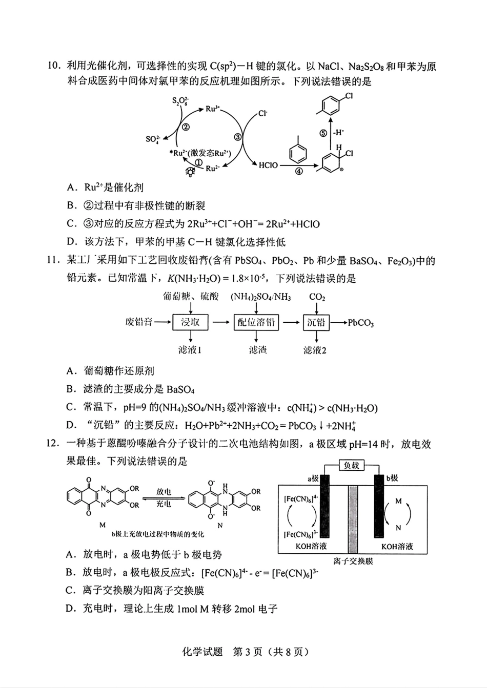 吉林长春市2026届高三质量监测(二)化学试卷和答案.pdf