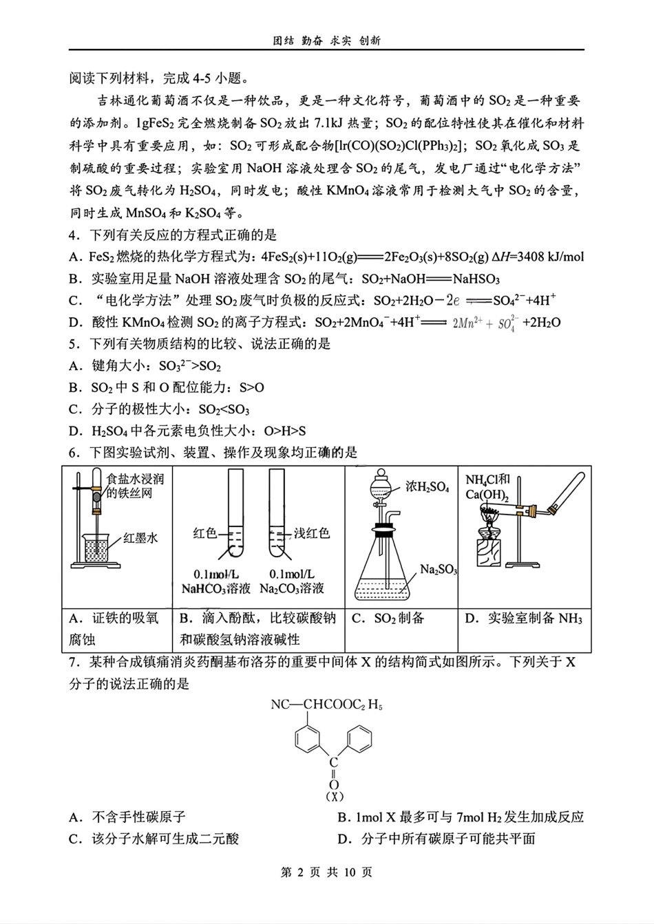 吉林长春市实验中学2025-2026学年高三下学期第一学程考试化学试题.pdf