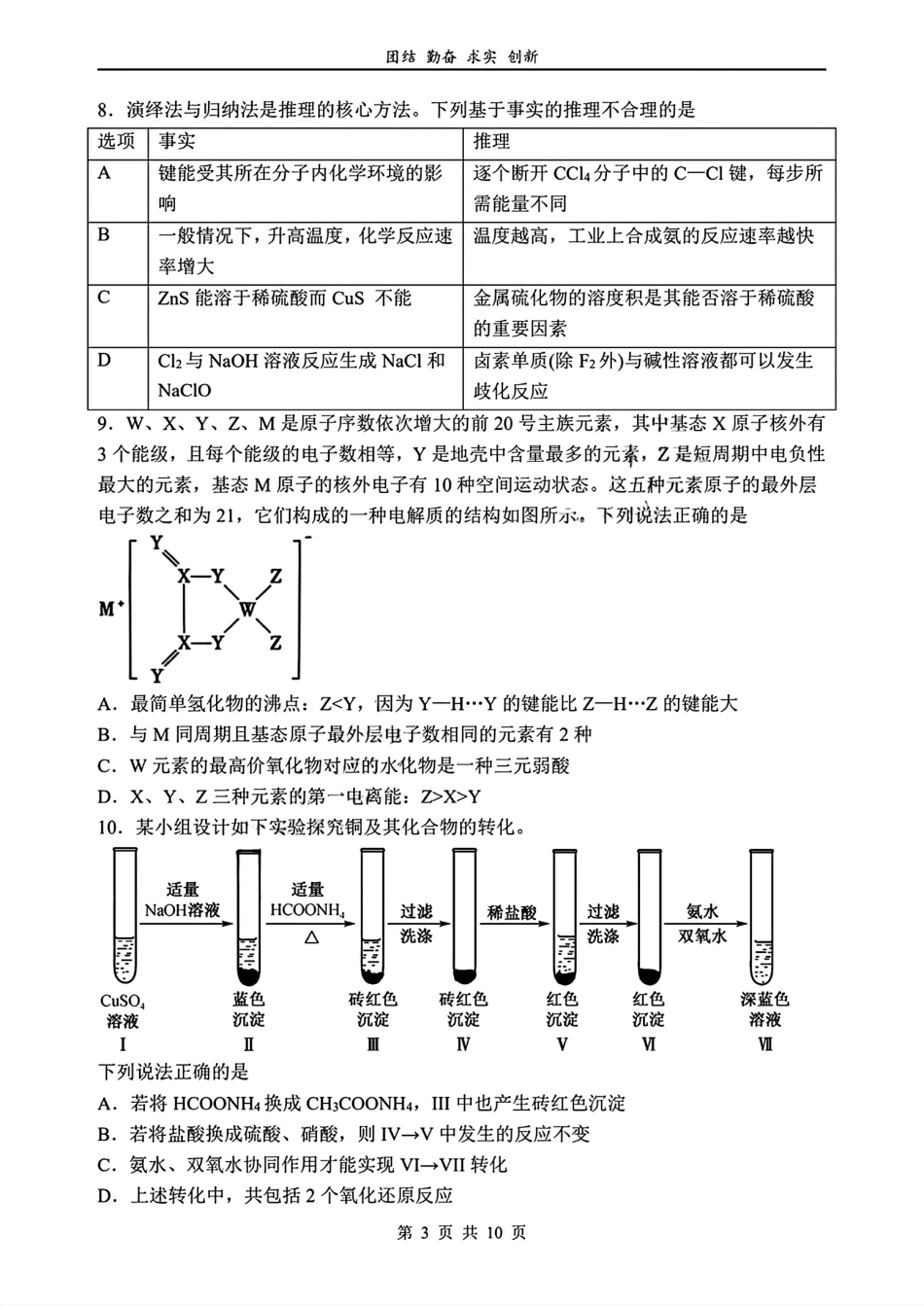 吉林长春市实验中学2025-2026学年高三下学期第一学程考试化学试题.pdf