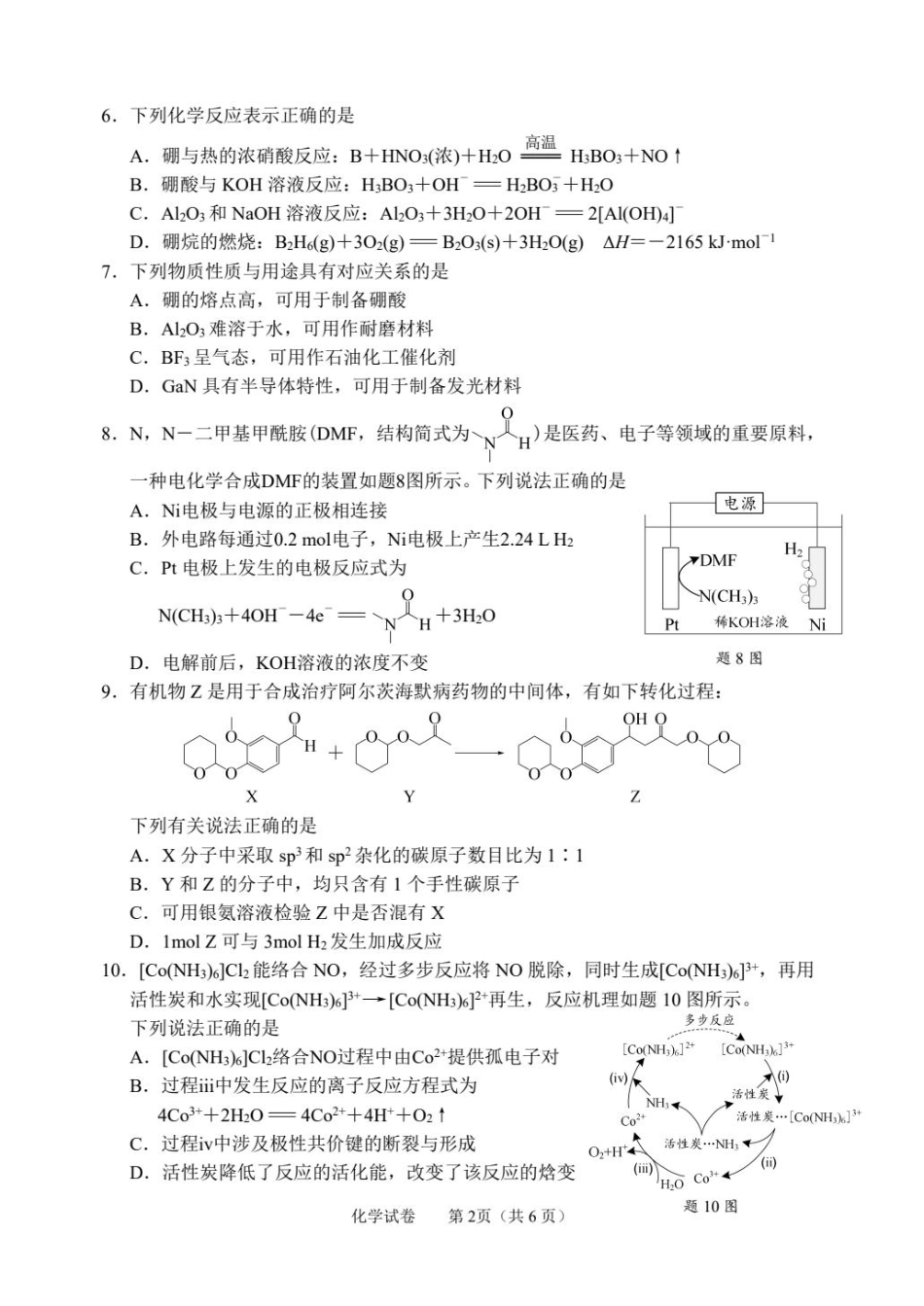 江苏南通市2026届高三下学期4月份2.5模化学试卷和答案.pdf