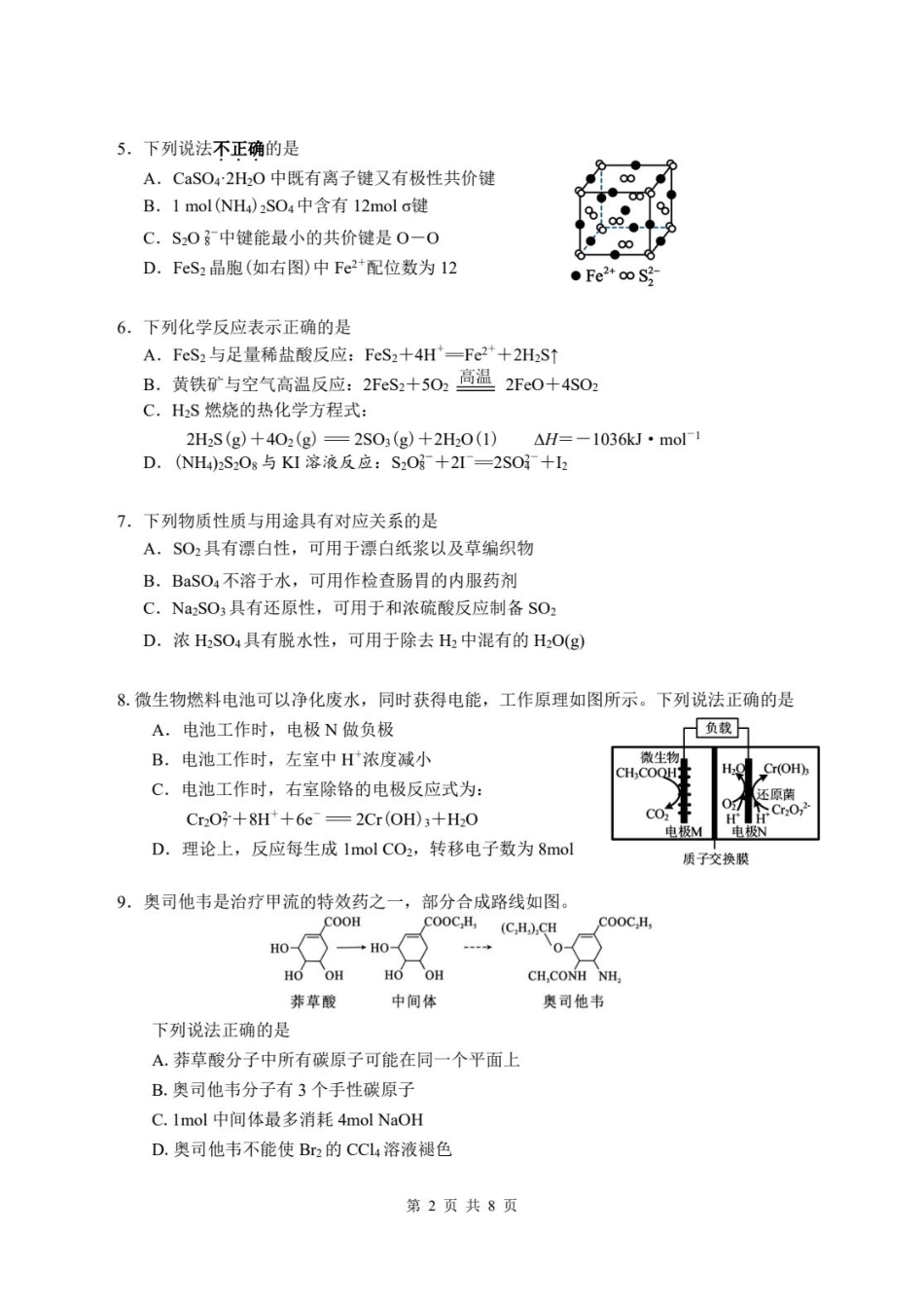江苏镇江第一中学等校2026届高三化学下学期适应性训练试题和答案.pdf