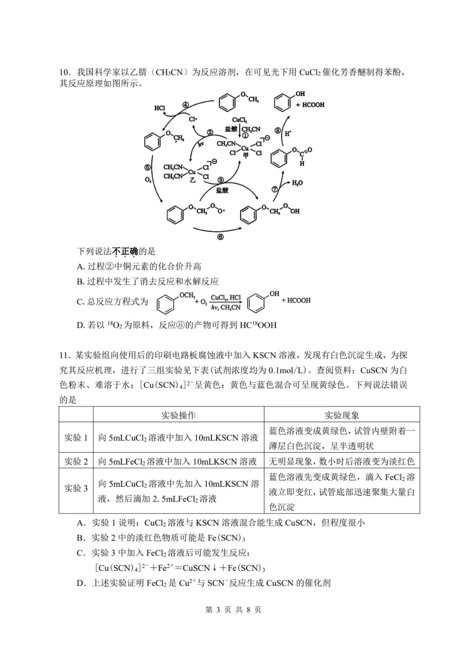 江苏镇江第一中学等校2026届高三化学下学期适应性训练试题和答案.pdf