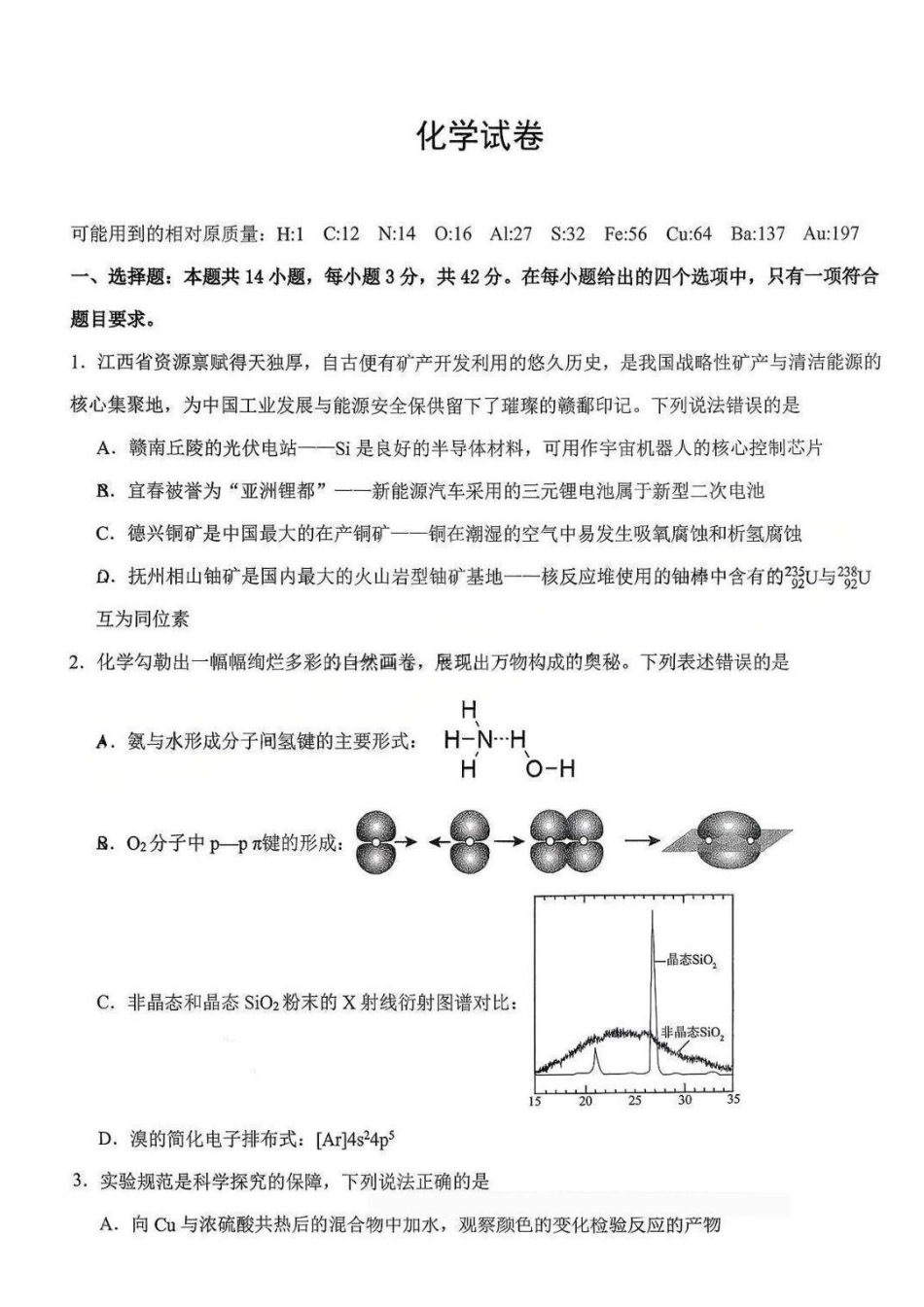 江西省五市十校协作体2025-2026年高三下第二次联考化学试卷和答案.pdf