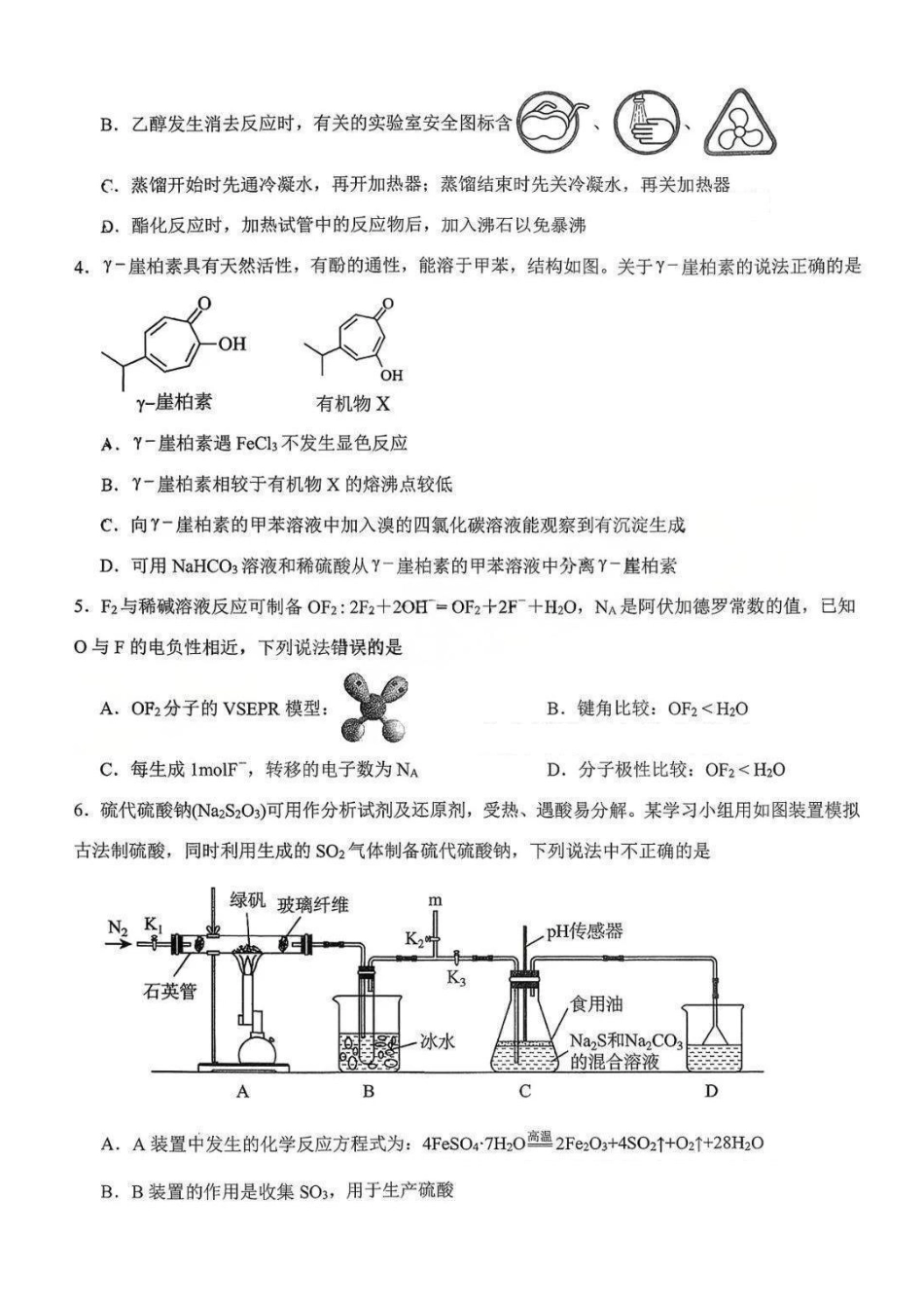 江西省五市十校协作体2025-2026年高三下第二次联考化学试卷和答案.pdf