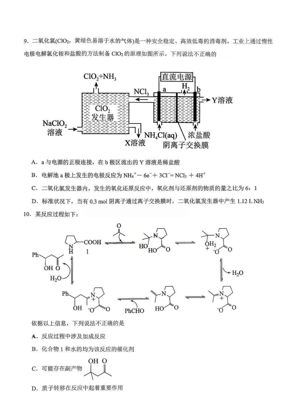 江西省五市十校协作体2025-2026年高三下第二次联考化学试卷和答案.pdf