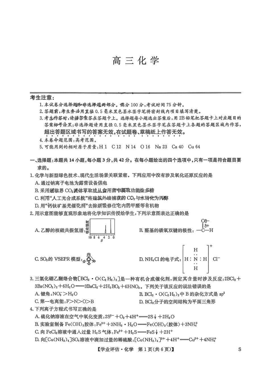 九师联盟2026届高三化学下学期4月学业评估试题和答案.pdf