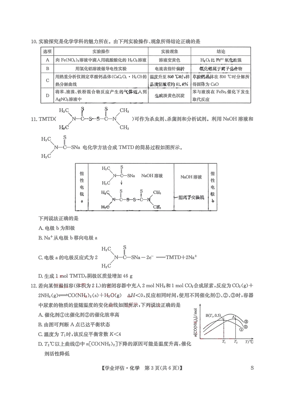 九师联盟2026届高三化学下学期4月学业评估试题和答案.pdf