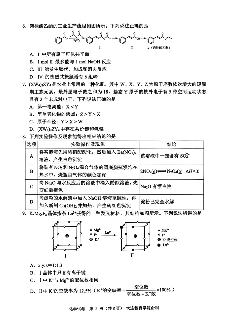 辽宁大连2026届高三化学下学期综合模拟考试试卷和答案.pdf