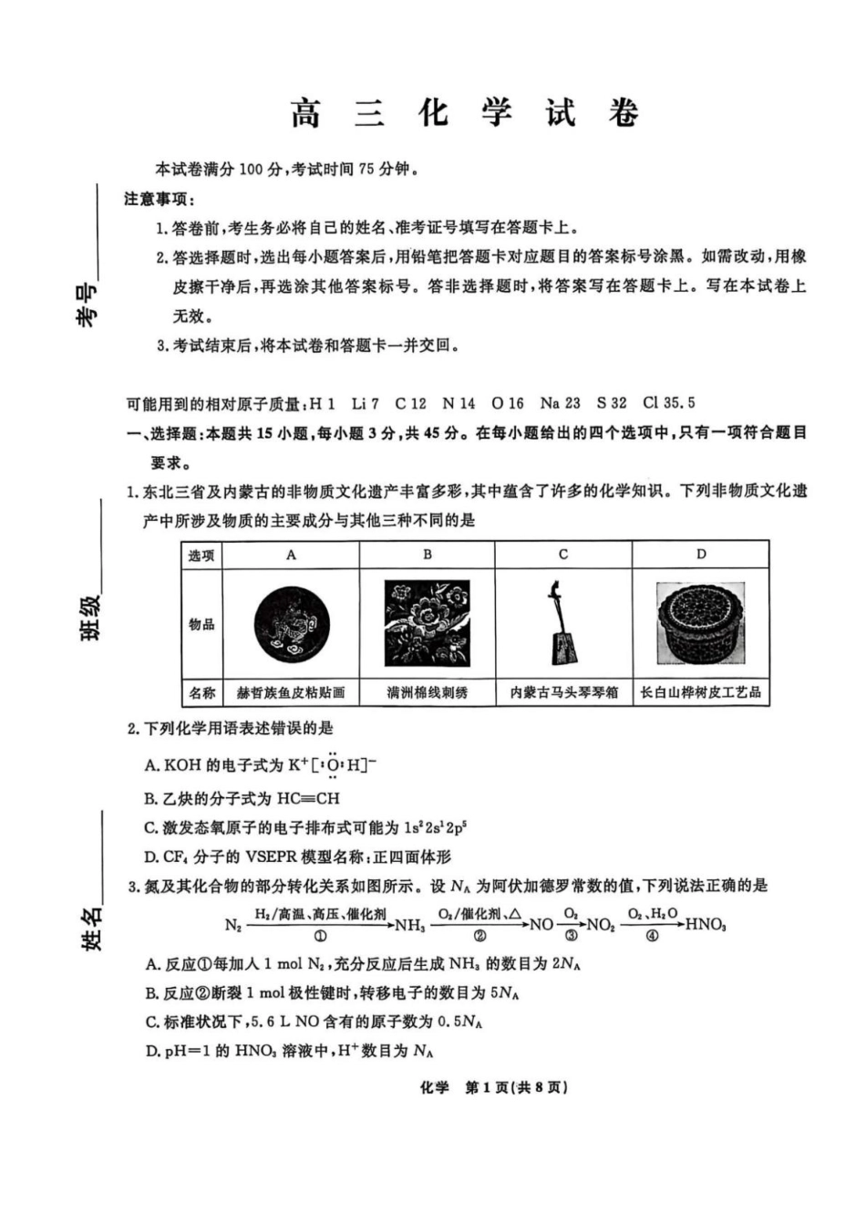辽宁名校联盟2026届高三下学期4月二模化学试卷答案.pdf