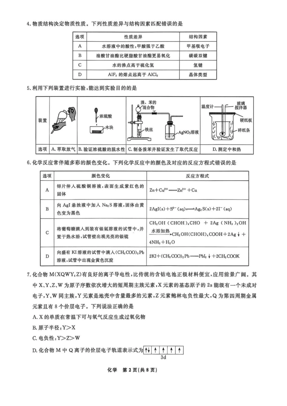 辽宁名校联盟2026届高三下学期4月二模化学试卷答案.pdf