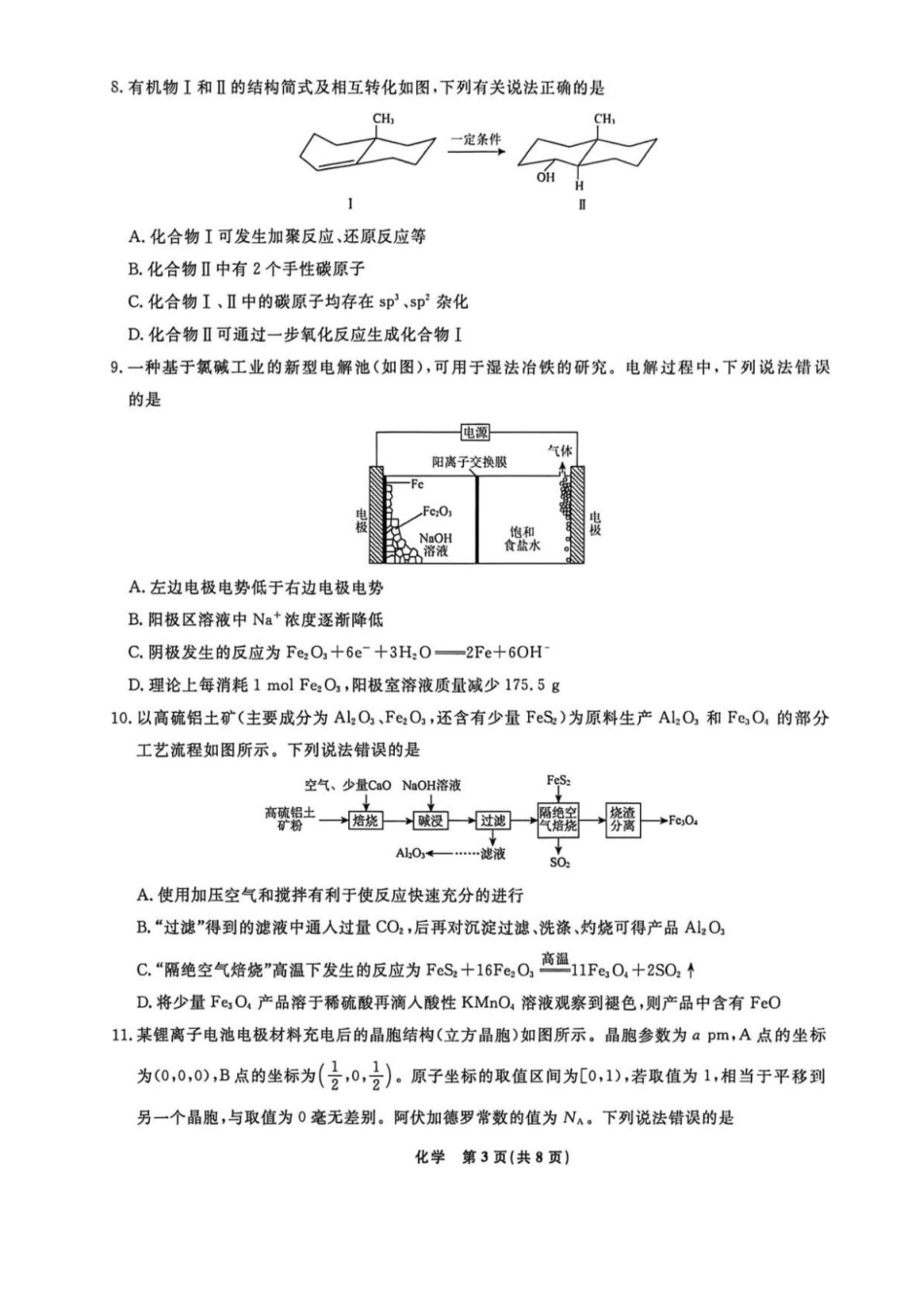 辽宁名校联盟2026届高三下学期4月二模化学试卷答案.pdf