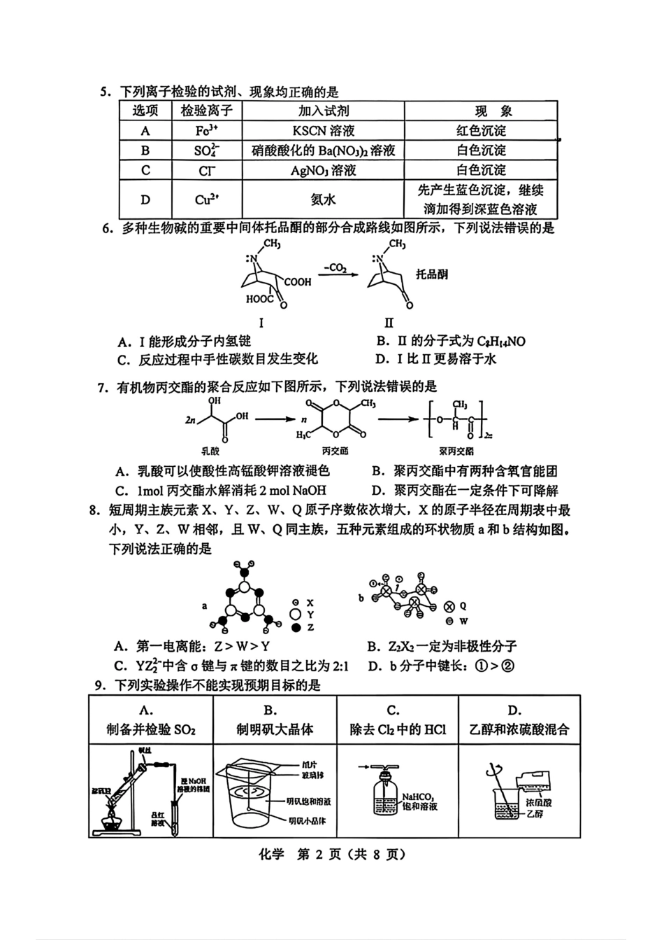 辽宁沈阳2026届高三化学下学期教学质量检测(二)试卷.pdf