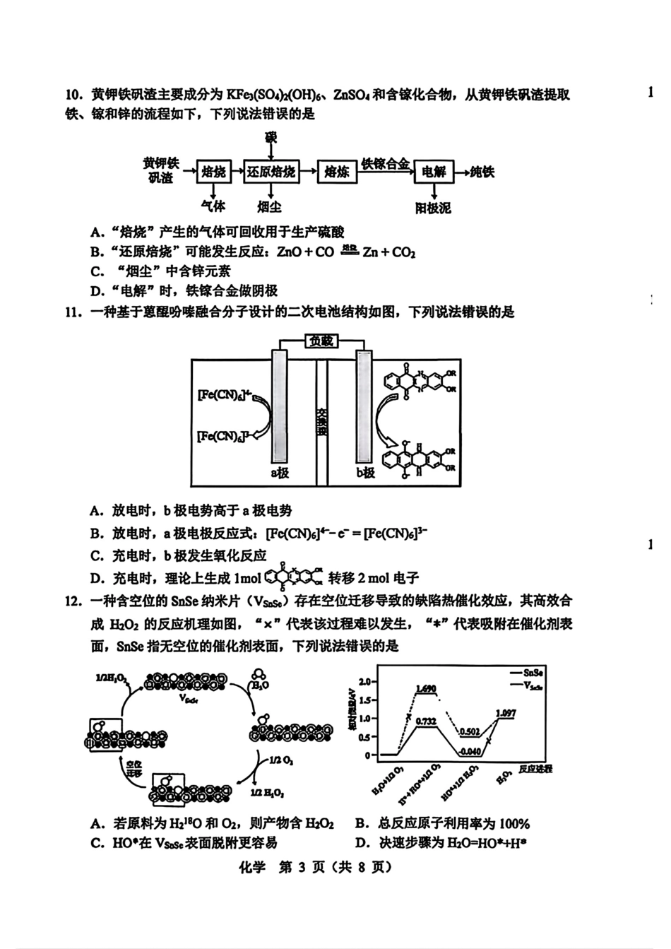 辽宁沈阳2026届高三化学下学期教学质量检测(二)试卷.pdf