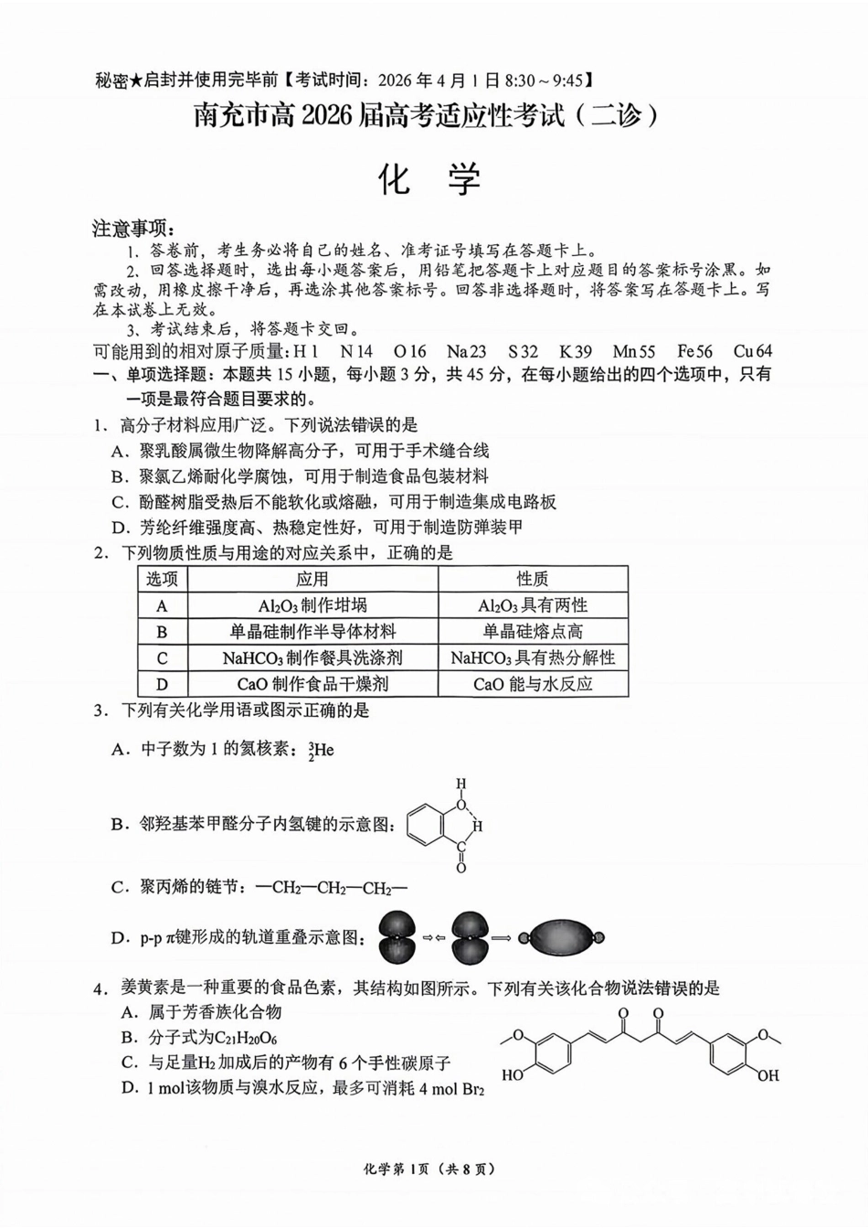 南充市2026届高考适应性考试二诊试卷和答案.pdf