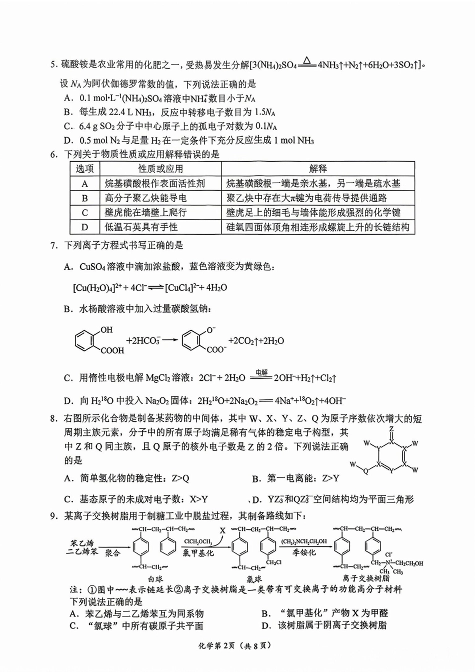 南充市2026届高考适应性考试二诊试卷和答案.pdf