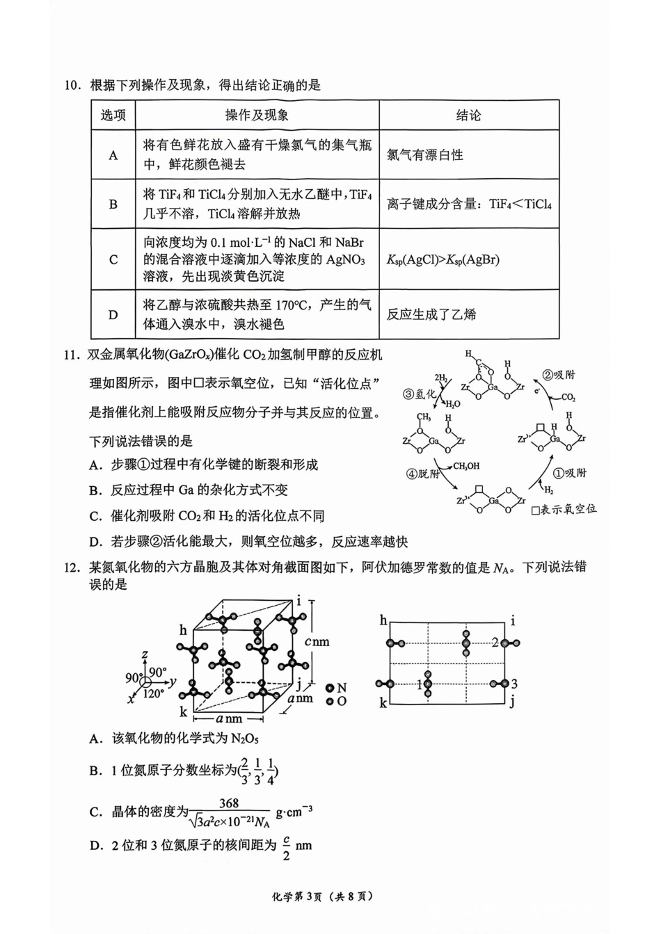 南充市2026届高考适应性考试二诊试卷和答案.pdf