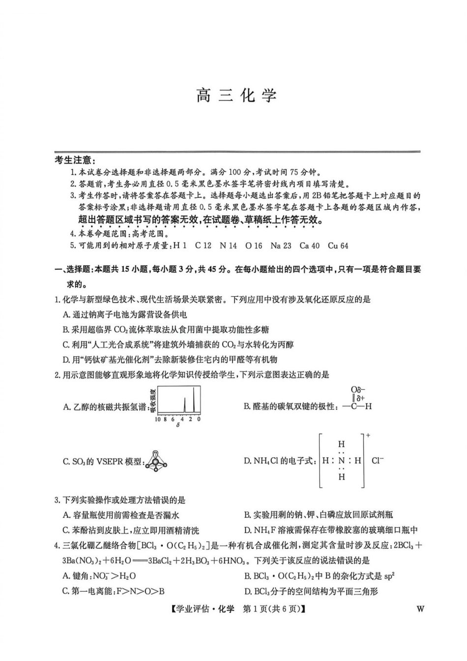 内蒙古乌兰察布市2026届高三年第二次模拟卷和答案.pdf
