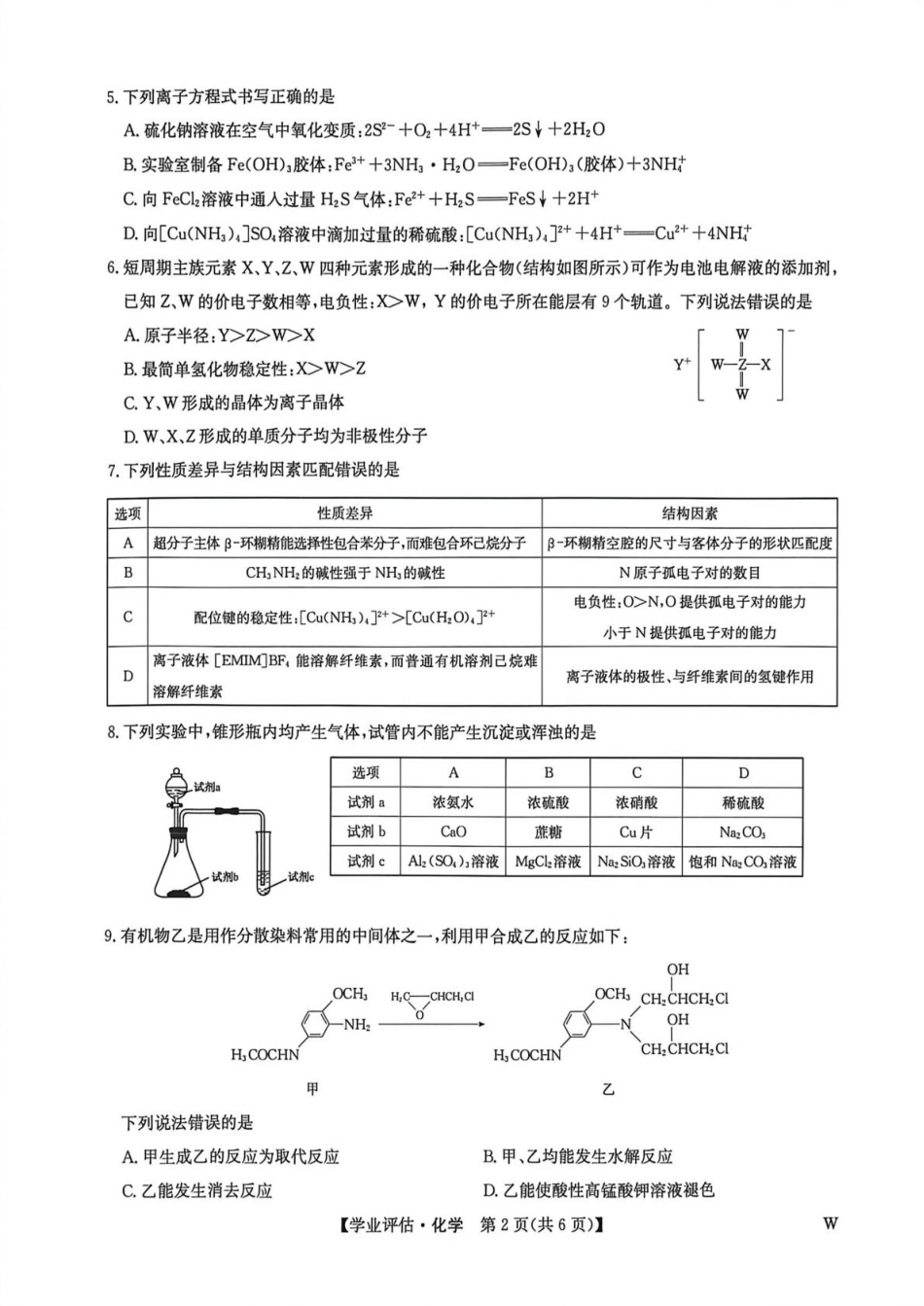 内蒙古乌兰察布市2026届高三年第二次模拟卷和答案.pdf