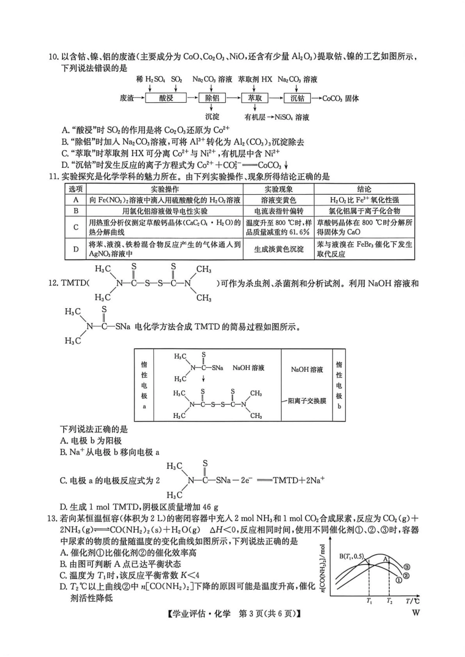 内蒙古乌兰察布市2026届高三年第二次模拟卷和答案.pdf