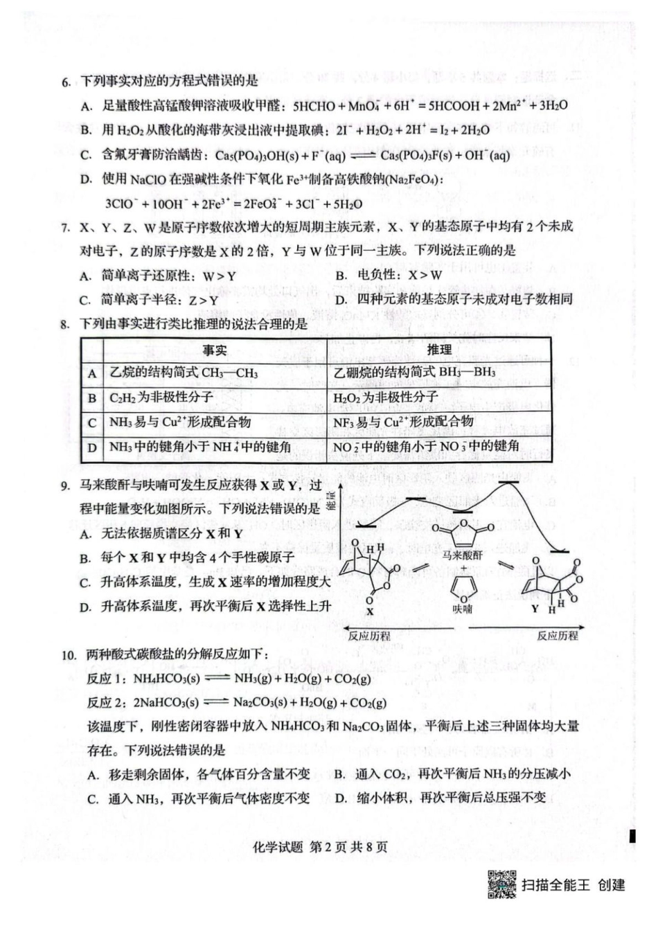 山东2026年普通高中学业水平4月调研试卷和答案.pdf