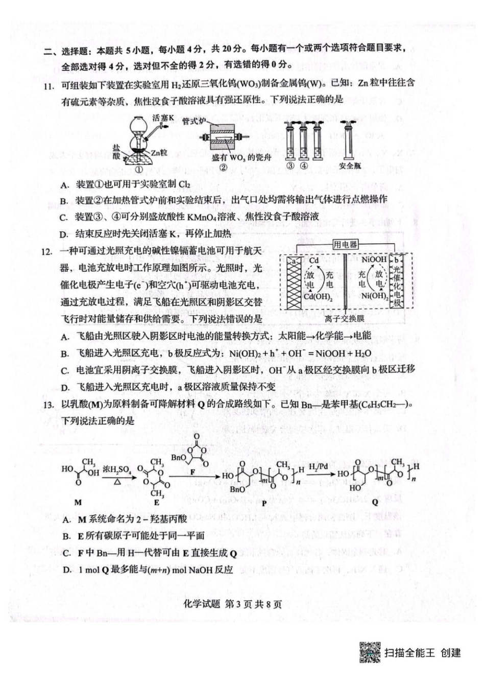 山东2026年普通高中学业水平4月调研试卷和答案.pdf