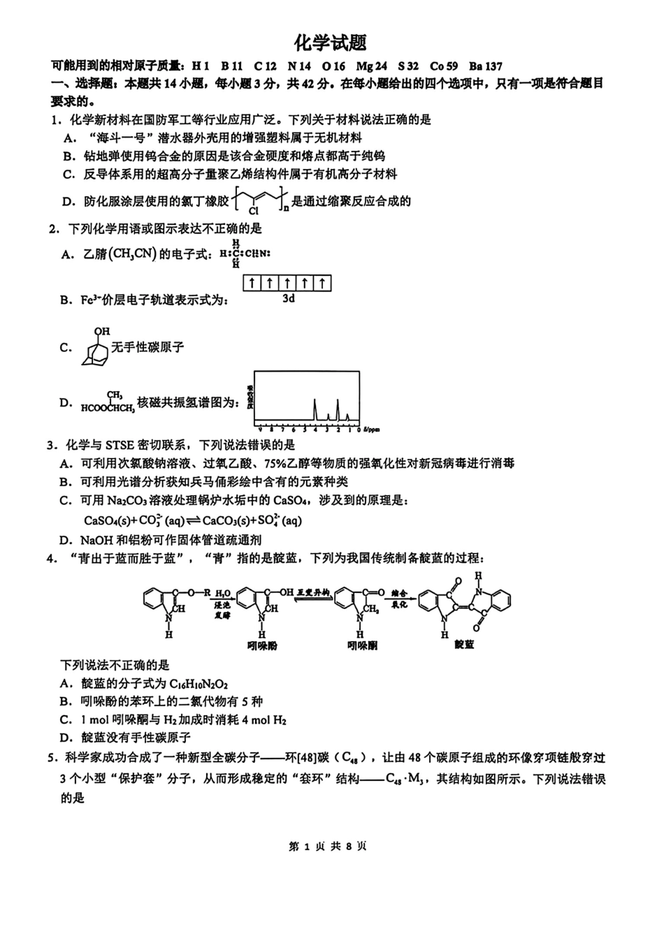山西大学附属中学2025-2026高三化学下学期4月阶段检测试卷和答案.pdf