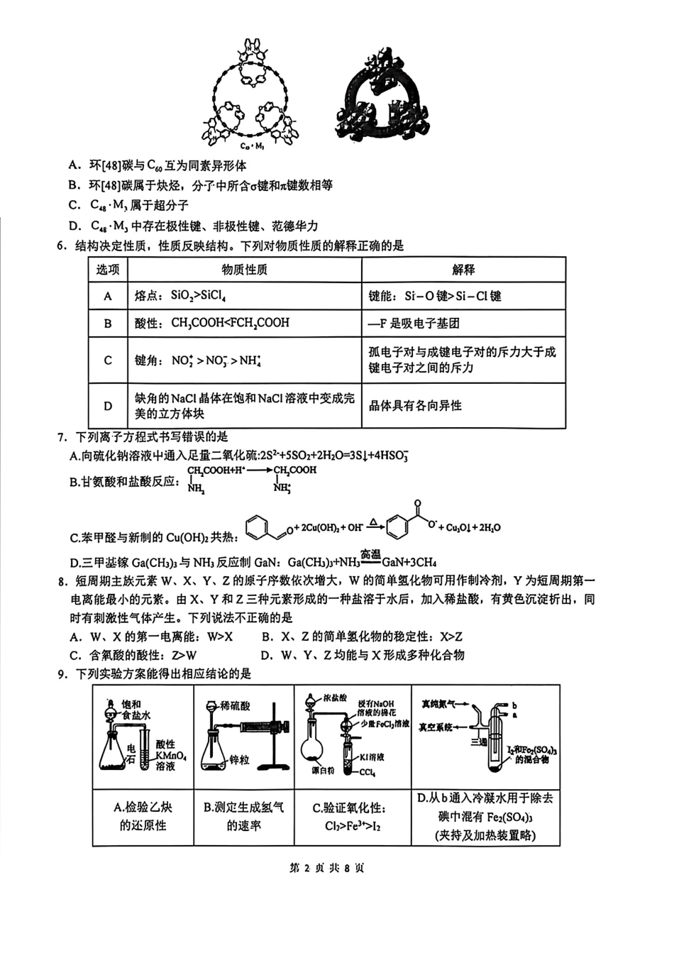山西大学附属中学2025-2026高三化学下学期4月阶段检测试卷和答案.pdf