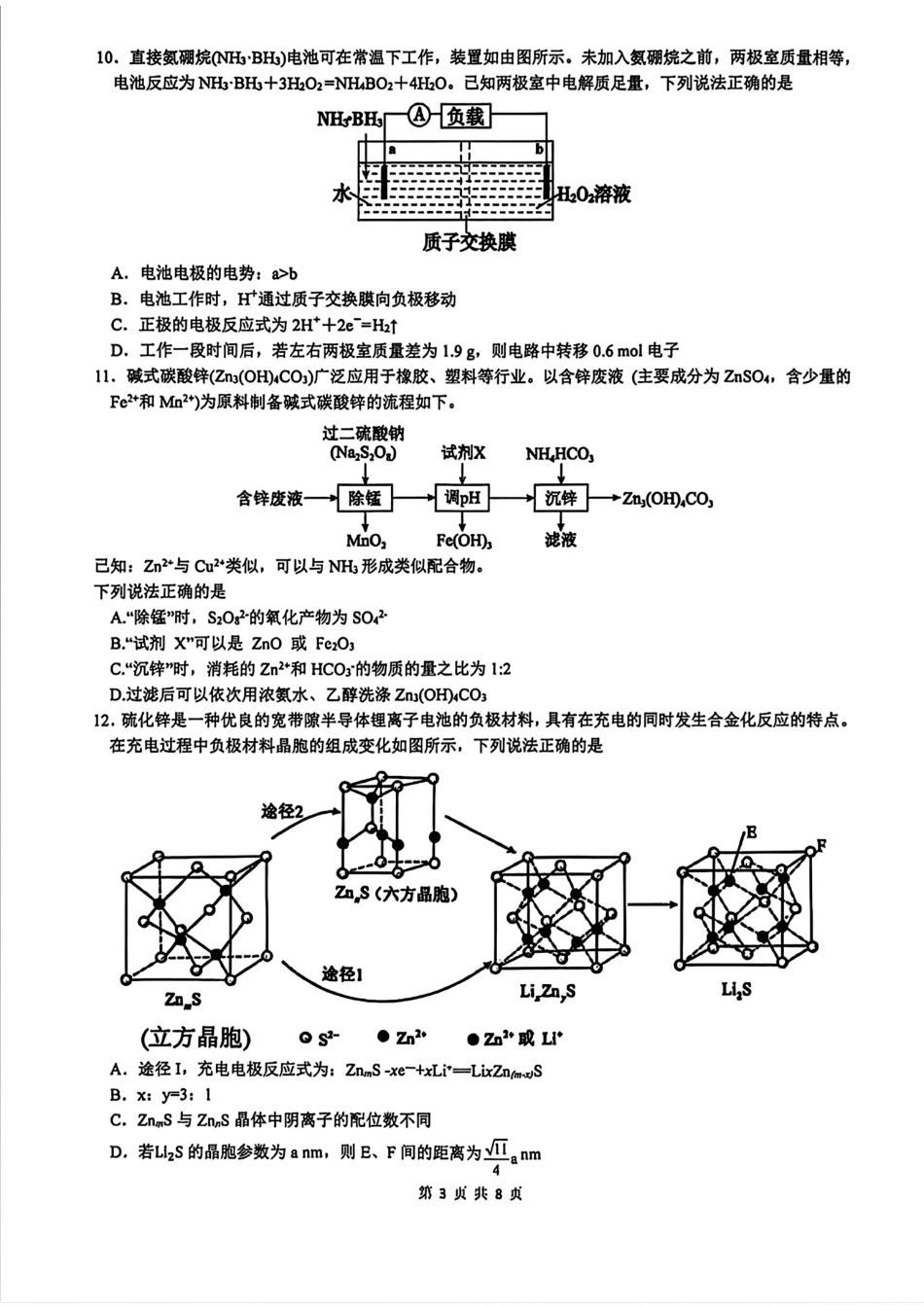 山西大学附属中学2025-2026高三化学下学期4月阶段检测试卷和答案.pdf