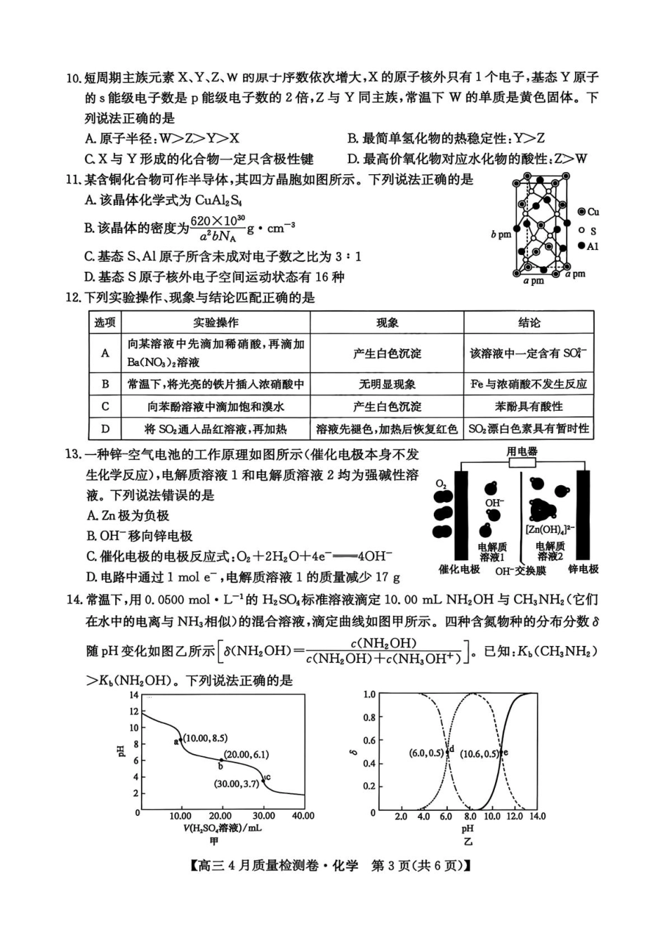 山西省卓越联盟2025～2026学年高三4月质量检测卷化学试卷和答案.pdf