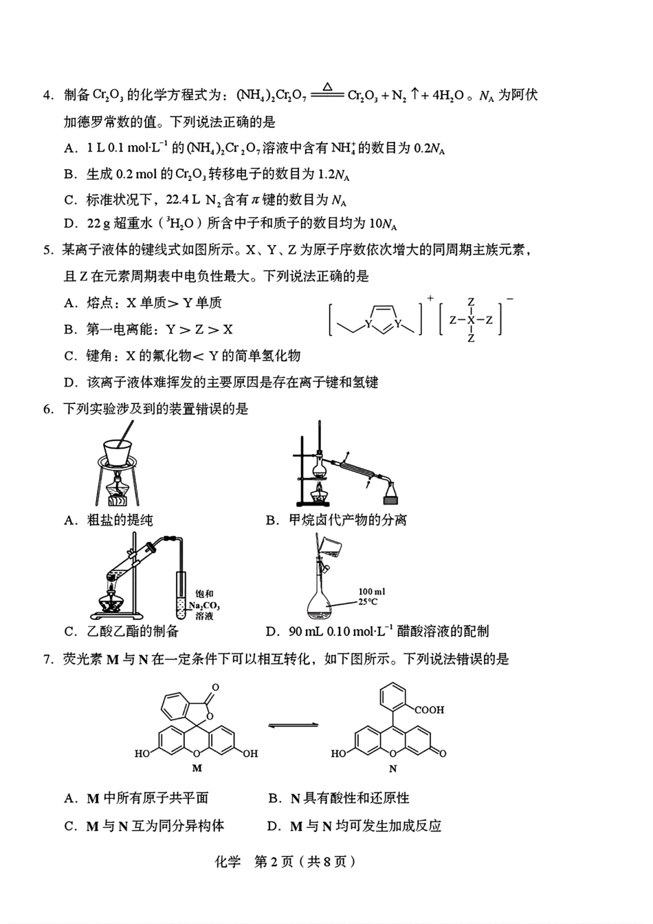 山西忻州2026届高三化学下学期普通高中学业水平选择性考试调研试卷和答案.pdf