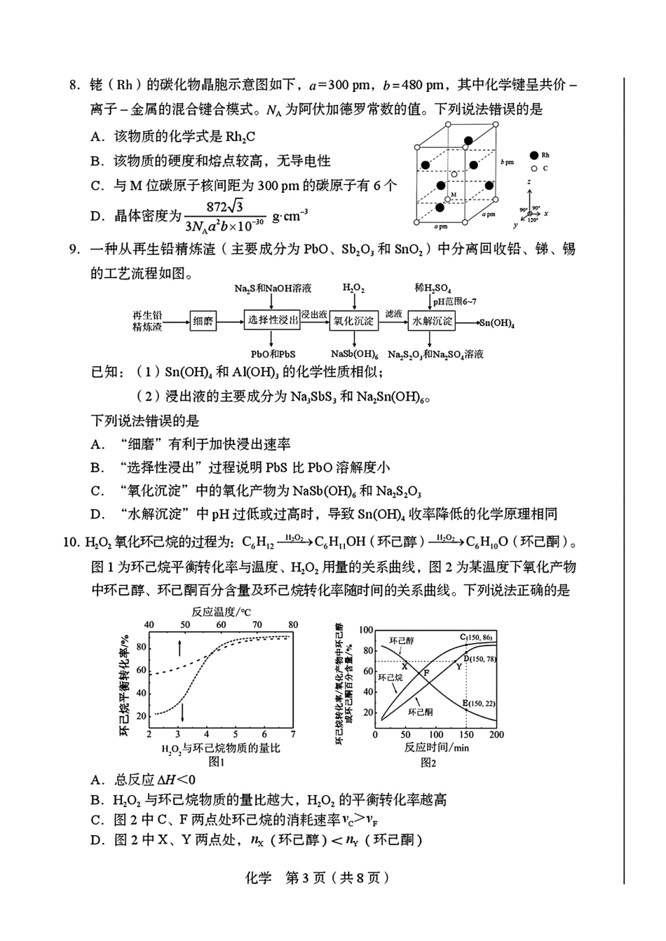 山西忻州2026届高三化学下学期普通高中学业水平选择性考试调研试卷和答案.pdf