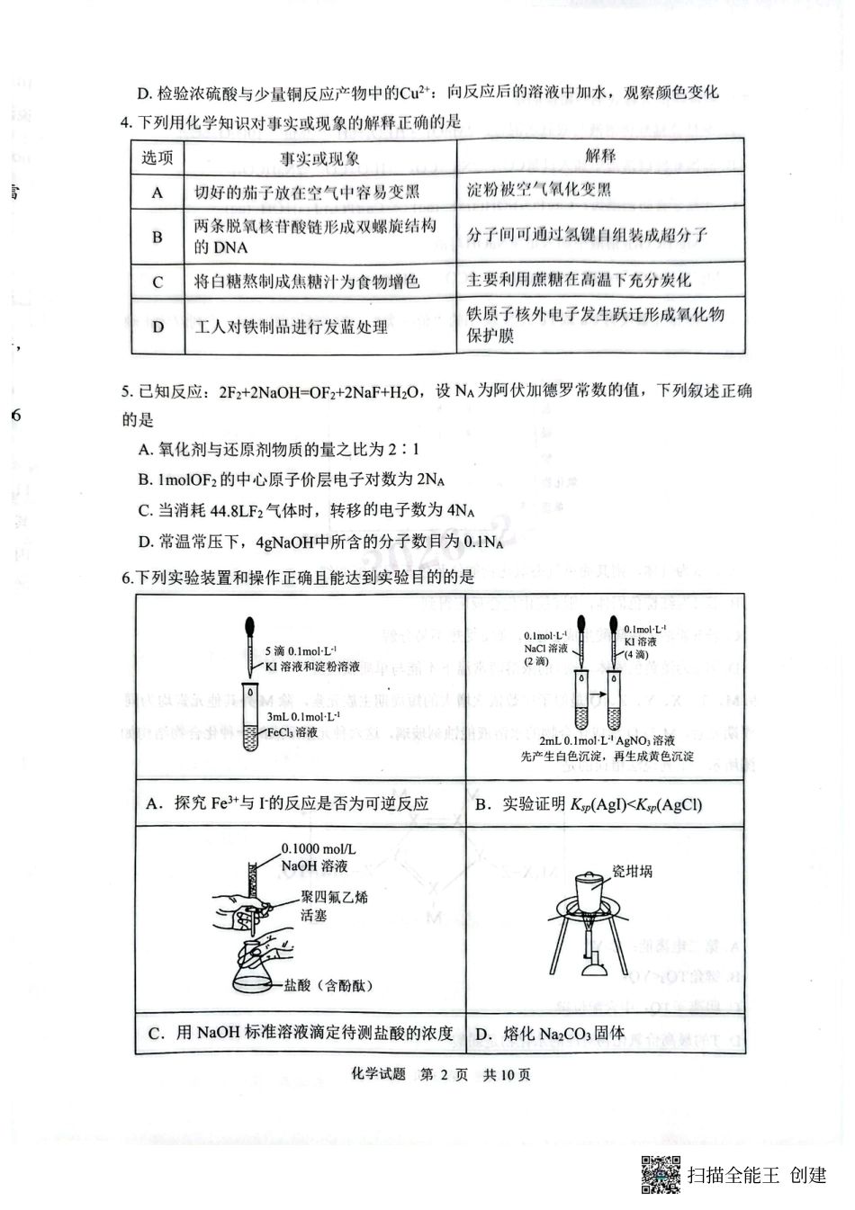 陕西渭南市2026届下学期高三教学质量检测（Ⅱ）化学试题.pdf