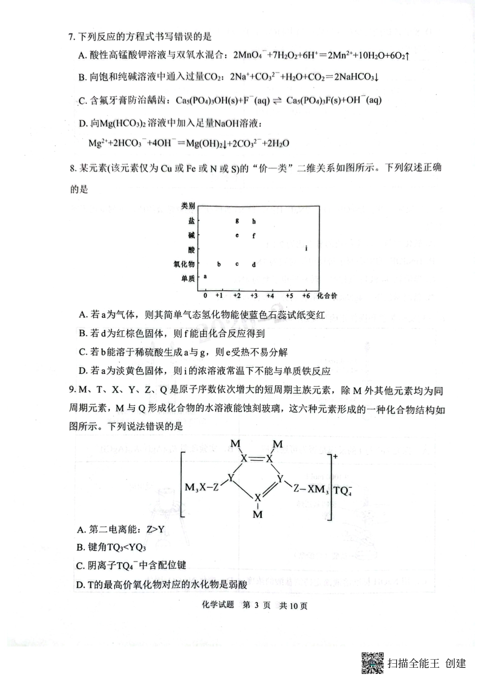 陕西渭南市2026届下学期高三教学质量检测（Ⅱ）化学试题.pdf
