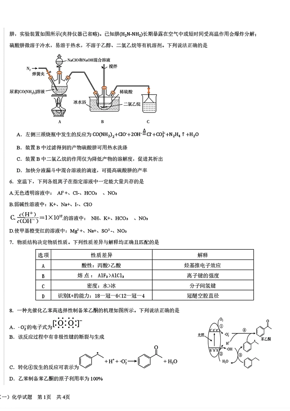 陕西西安第一中学2026届高三化学下学期模拟试题(一)和答案.pdf